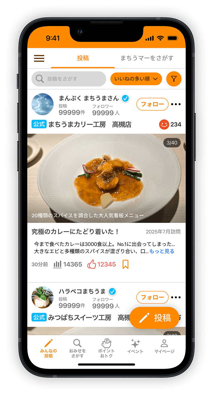 みんなの投稿アプリ画面