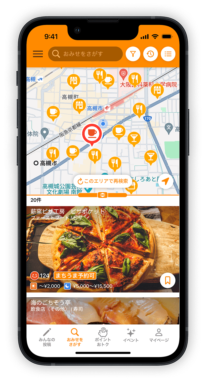 おみせをさがすアプリ画面
