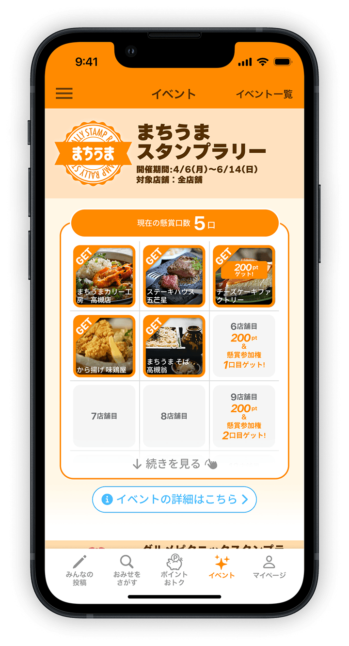 イベントアプリ画面