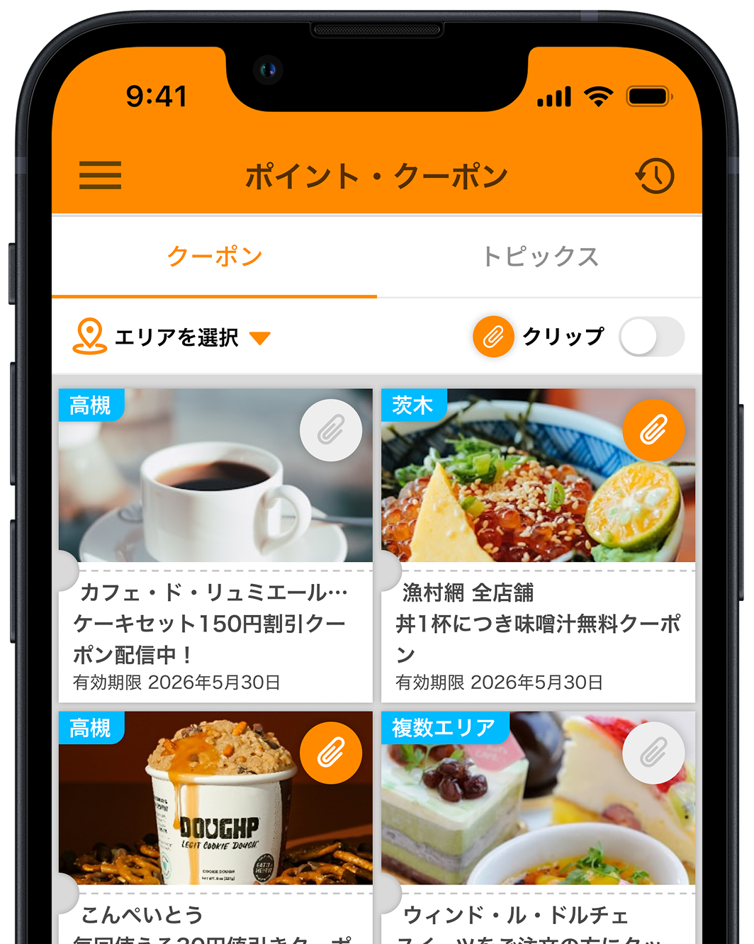クーポン画面