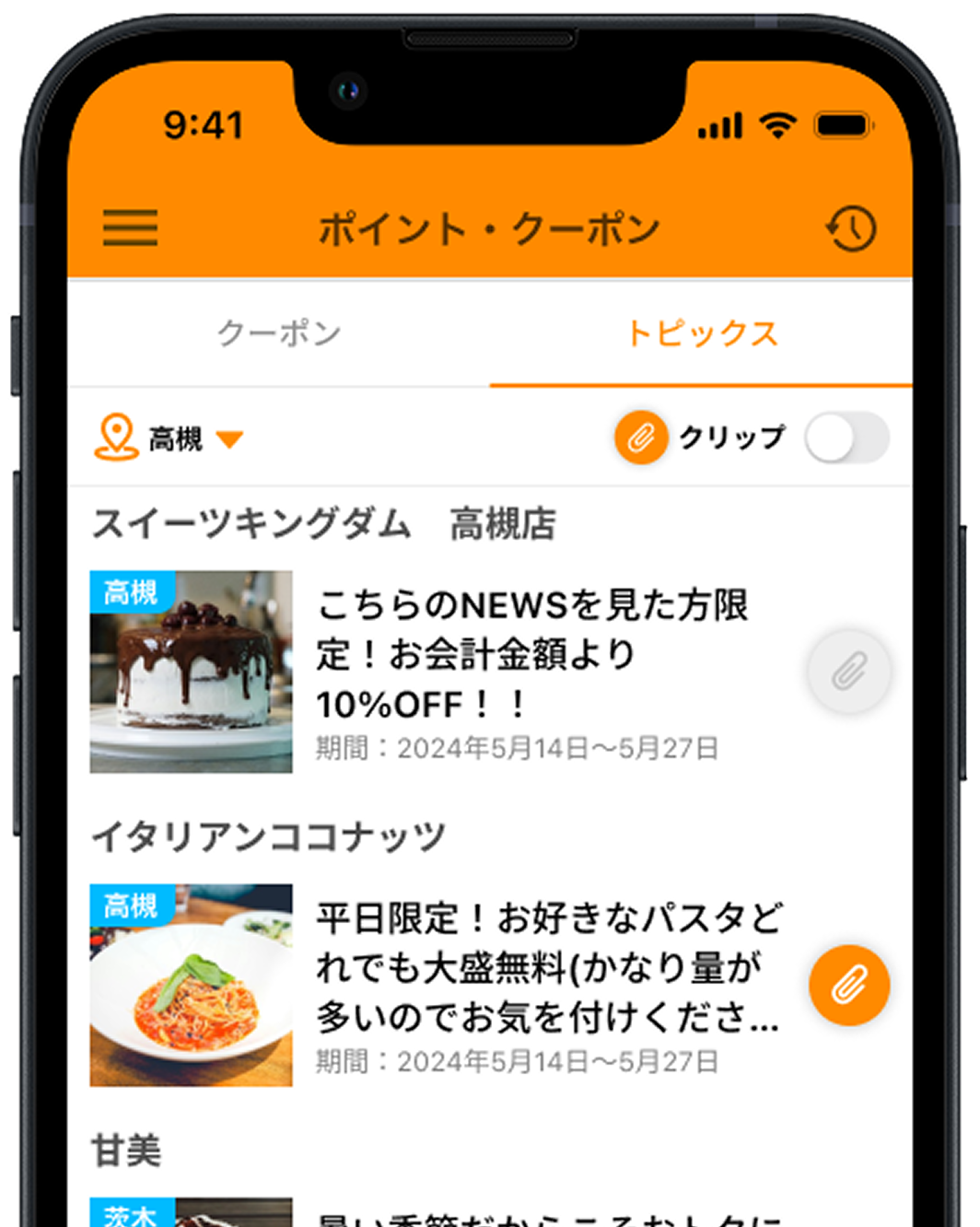 トピックス画面