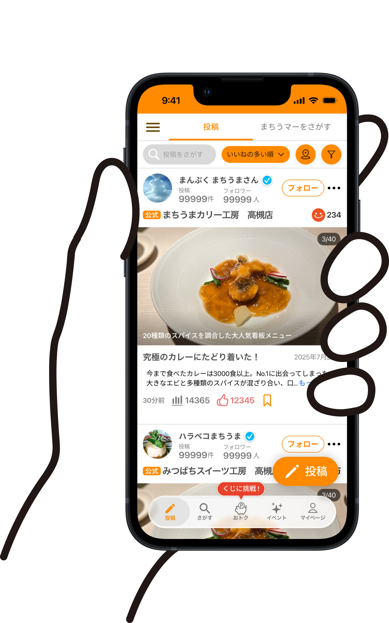 まちうまアプリの画面