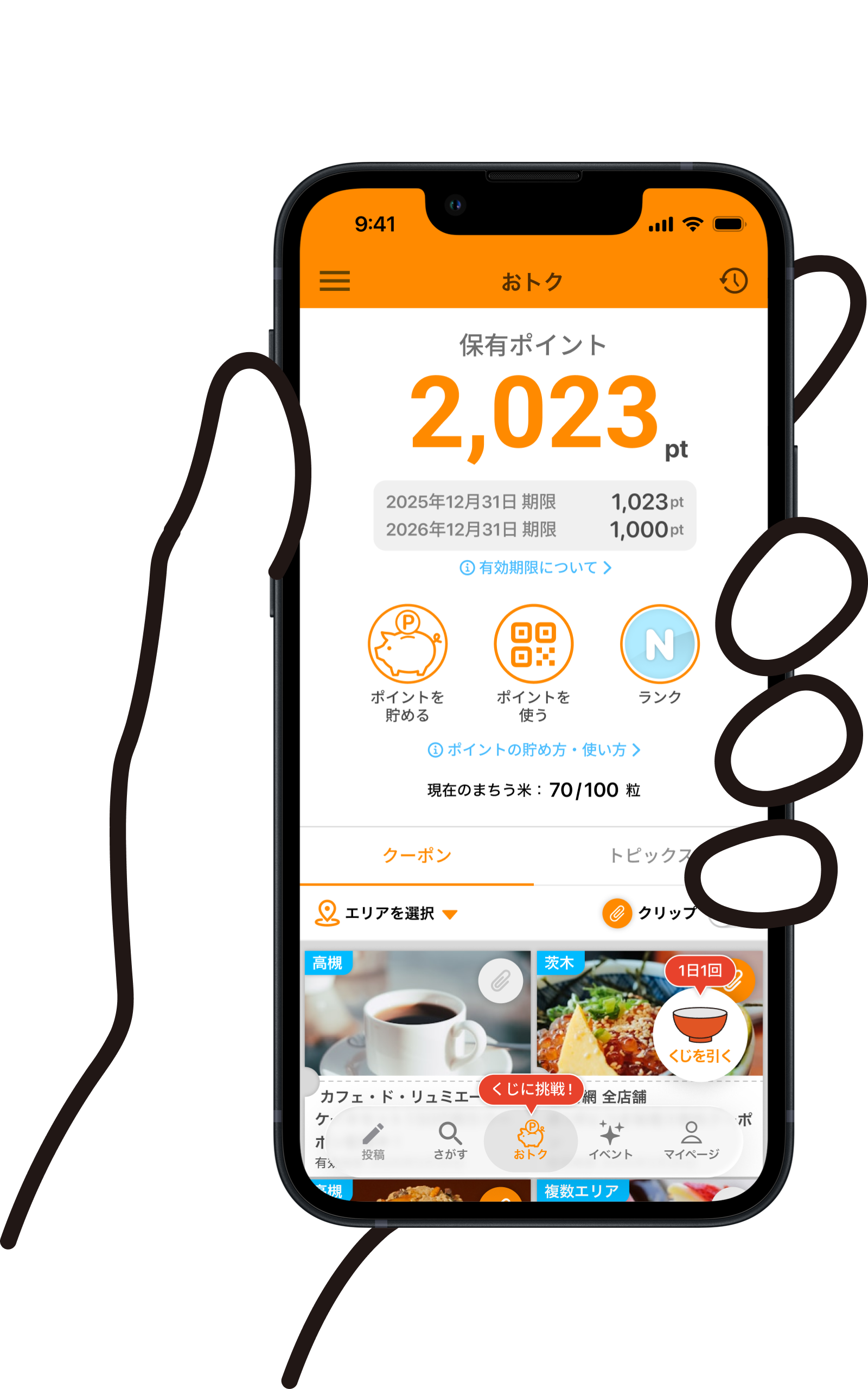 まちうまアプリの画面