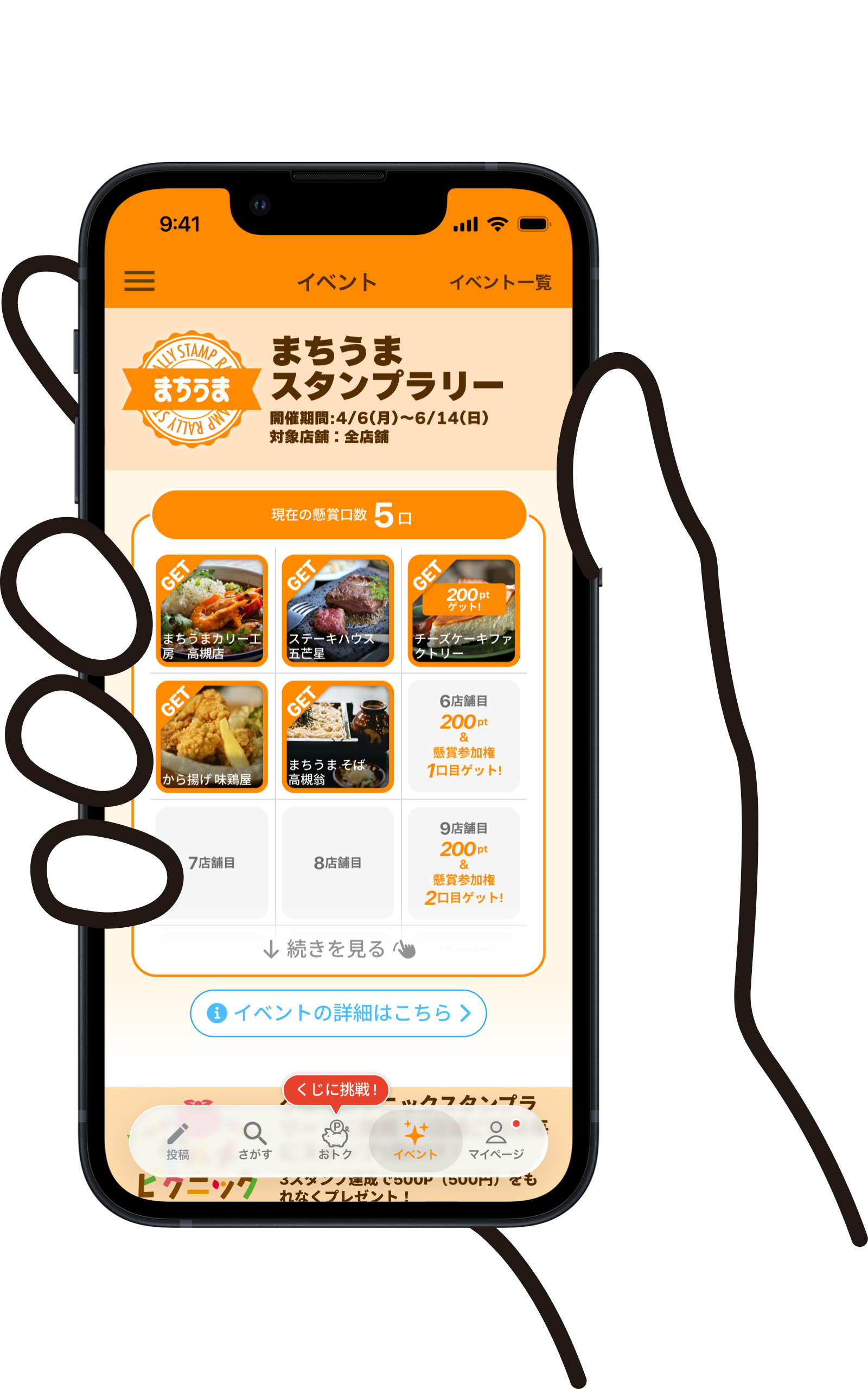まちうまアプリの画面