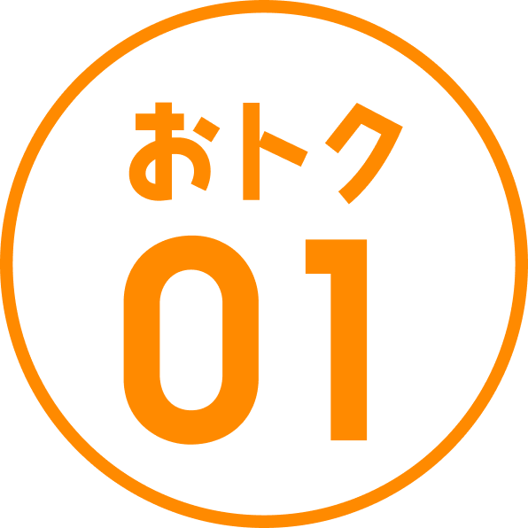 おトク 01